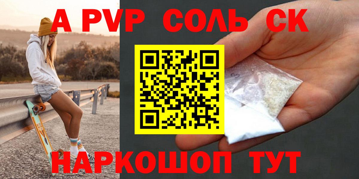 Котельники  A-PVP Crystall  Вход с VPN  A PVP VHQ  Альфа ПВП  А ПВП кристаллы 
