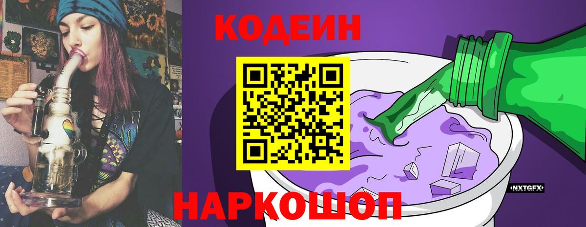 Котельники  Codein напиток Lean (лин)  Кодеиновый сироп Lean Purple Drank  Вход с VPN 