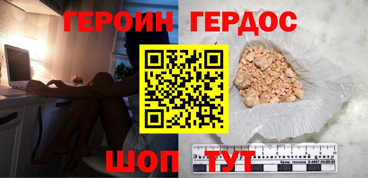 ГЕРОИН Афган Котельники