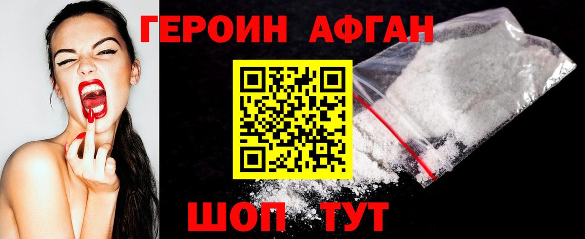 Котельники  Героин  Вход с VPN  Героин афганец 