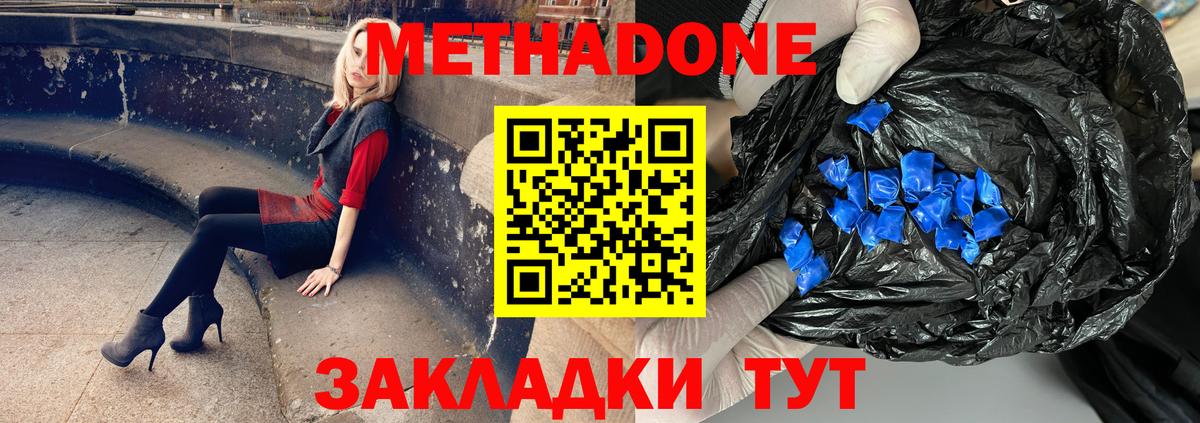 МЕТАДОН кристалл  Метадон кристалл  ссылка на мегу зеркало  Вход с VPN  Котельники 